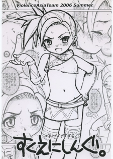 (C70) [Mouretsu Asia Tai / Violence Asia Team (Burubera)] Squ-Anything. (Dragon Quest VIII) - page 1