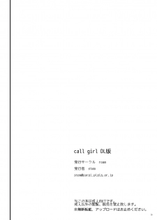 [roam (stem)] call girl - page 28