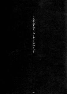 (Tsukihime Matsuri) [Black Angel (Ren)] Innocence (Tsukihime) - page 4