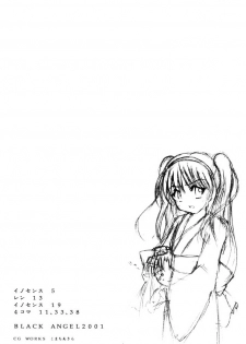 (Tsukihime Matsuri) [Black Angel (Ren)] Innocence (Tsukihime) - page 3