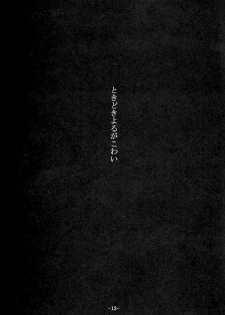 (Tsukihime Matsuri) [Black Angel (Ren)] Innocence (Tsukihime) - page 12