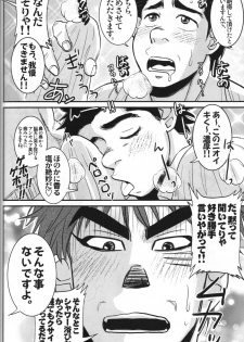 (C78) [Soy sauce] Komatsu Chef no Gokuhi Recipe (Toriko) [Part 2/2] - page 12