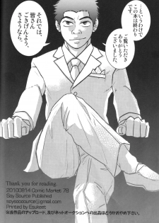 (C78) [Soy sauce] Komatsu Chef no Gokuhi Recipe (Toriko) [Part 2/2] - page 32