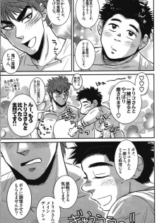 (C78) [Soy sauce] Komatsu Chef no Gokuhi Recipe (Toriko) [Part 2/2] - page 7