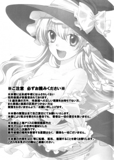 [Hanamo Oukoku (Hanamo Daiou)] Marisa no kinoko kari (Touhou Project) - page 2