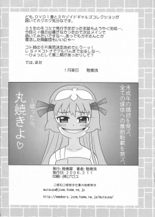 [Mutsuya (Mutsu Nagare)] Sugoi Ikioi 17 (Zoids Genesis) - page 21