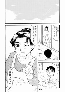 [劇団げんごろう座] 友達の母親に誘われて・・・ - page 16