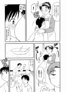 [劇団げんごろう座] 友達の母親に誘われて・・・ - page 5