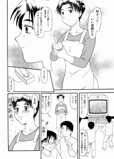 [劇団げんごろう座] 友達の母親に誘われて・・・ - page 4