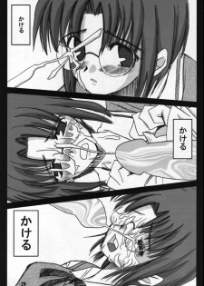 (Sougetsusai 01) [High-octane (Haioku)] Toono Monogatari (Tsukihime) - page 28