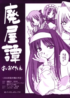 (Sougetsusai 01) [High-octane (Haioku)] Toono Monogatari (Tsukihime) - page 35