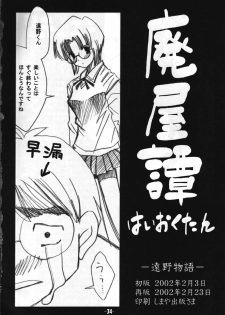 (Sougetsusai 01) [High-octane (Haioku)] Toono Monogatari (Tsukihime) - page 33