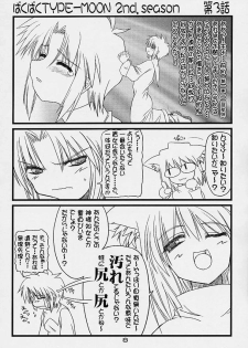 (MOON PHASE) [Baha-Chop (Bahamucho)] Paku Paku Type-Moon 2nd.season (Tsukihime) - page 7