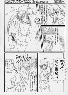 (MOON PHASE) [Baha-Chop (Bahamucho)] Paku Paku Type-Moon 2nd.season (Tsukihime) - page 8