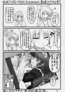 (MOON PHASE) [Baha-Chop (Bahamucho)] Paku Paku Type-Moon 2nd.season (Tsukihime) - page 11