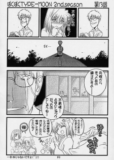 (MOON PHASE) [Baha-Chop (Bahamucho)] Paku Paku Type-Moon 2nd.season (Tsukihime) - page 18