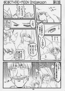 (MOON PHASE) [Baha-Chop (Bahamucho)] Paku Paku Type-Moon 2nd.season (Tsukihime) - page 15