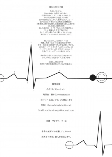 (COMIC1☆6) [Dream Halls! (Tsuzuri)] Shinon Vibration (Kokoro Connect) - page 21
