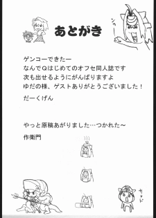 (C67) [NandeQ (Dark Gen, Sakuemon)] Strawberry Jam (Various) - page 24