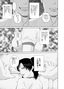 [Uradora Mangan] Nee Sensei Watashitachi to Issho ni Kimochi Ii Koto Shimasen ka? 2 - page 7
