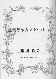 (C45) [Chandora & Lunch Box (Makunouchi Isami)] Lunch Box 5 - Ami-chan to Issho (Sailor Moon) - page 2