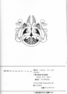 (C45) [Chandora & Lunch Box (Makunouchi Isami)] Lunch Box 5 - Ami-chan to Issho (Sailor Moon) - page 29