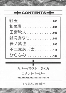 [Anthology] LyriNana in Shokushu (Mahou Shoujo Lyrical Nanoha) - page 5