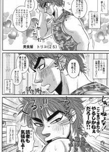 (C78) [Soy sauce] Komatsu Chef no Gokuhi Recipe (Toriko) [Part 1/2] - page 6