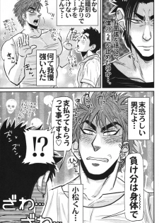 (C78) [Soy sauce] Komatsu Chef no Gokuhi Recipe (Toriko) [Part 1/2] - page 13