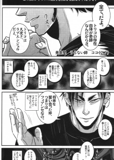 (C78) [Soy sauce] Komatsu Chef no Gokuhi Recipe (Toriko) [Part 1/2] - page 4
