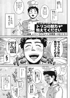 (C78) [Soy sauce] Komatsu Chef no Gokuhi Recipe (Toriko) [Part 1/2] - page 3