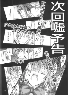 [Kikurage-ya (Kikurage)] Mami-san to Keiyaku Shitai!! (Puella Magi Madoka Magica) - page 31