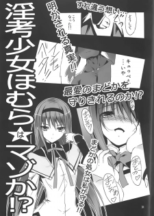 [Kikurage-ya (Kikurage)] Mami-san to Keiyaku Shitai!! (Puella Magi Madoka Magica) - page 32