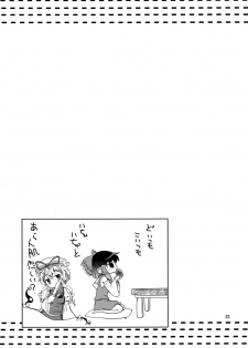 [Sanzoku no Uta (Takara Akihito)] Itsumono (Touhou Project) [Digital] - page 22