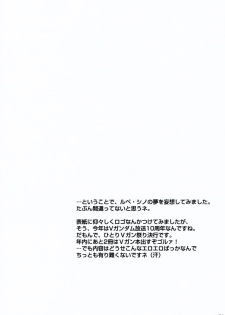 (Shotaket 08) [Koutatsu Dennou Koushi (Gunblaster Itou)] Terrible Torture (Mobile Suit Victory Gundam) - page 5
