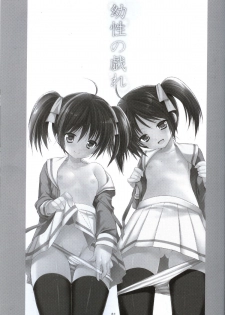 (FF20) [Singleton (Azuma Yuki)] Yousei no Tawamure - page 2