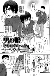 [Shiden Akira] Otokonoko ja Naishi!! (COMIC Masyo 2012-05) - page 1