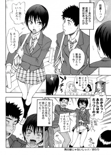 [Shiden Akira] Otokonoko ja Naishi!! (COMIC Masyo 2012-05) - page 20