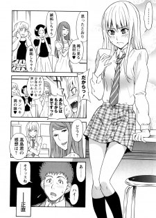 [Shiden Akira] Otokonoko ja Naishi!! (COMIC Masyo 2012-05) - page 4