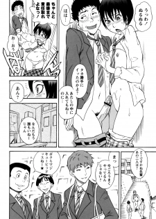 [Shiden Akira] Otokonoko ja Naishi!! (COMIC Masyo 2012-05) - page 14