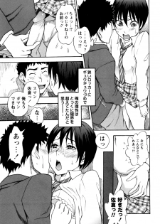 [Shiden Akira] Otokonoko ja Naishi!! (COMIC Masyo 2012-05) - page 11