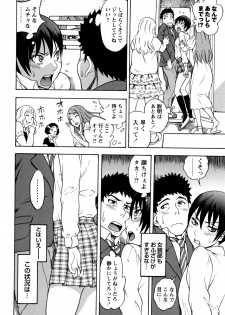 [Shiden Akira] Otokonoko ja Naishi!! (COMIC Masyo 2012-05) - page 6