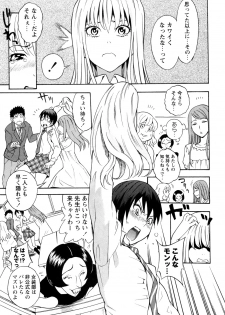 [Shiden Akira] Otokonoko ja Naishi!! (COMIC Masyo 2012-05) - page 5