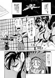 (C48) [Yumeizukosya (various)] Kick no oni Fire (Tenchi Muyou!) - page 21