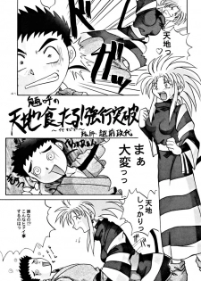 (C48) [Yumeizukosya (various)] Kick no oni Fire (Tenchi Muyou!) - page 41