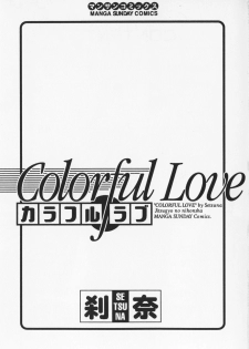 [Setsuna] Colorful Love - page 6