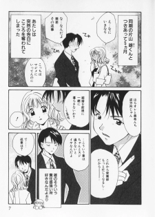 [Setsuna] Colorful Love - page 10