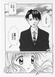 [Setsuna] Colorful Love - page 9