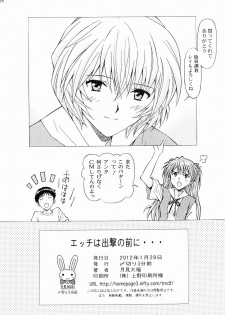(C81) [SHIMEKIRI SANPUNMAE (Tukimi Daifuku)] Ecchi wa shutsugeki no mae ni… (Neon Genesis Evangelion) - page 17