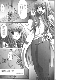 [Manganiku (Kinjou Kazuma)] Kinbaku no Shirahime (My-Otome) [Digital] - page 3